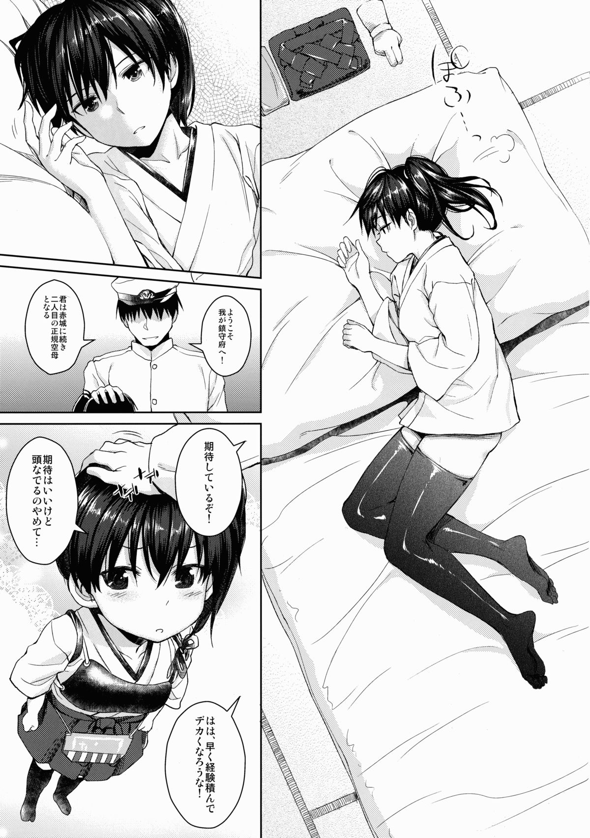 Otomegokoro to Ikkousen page 5 full