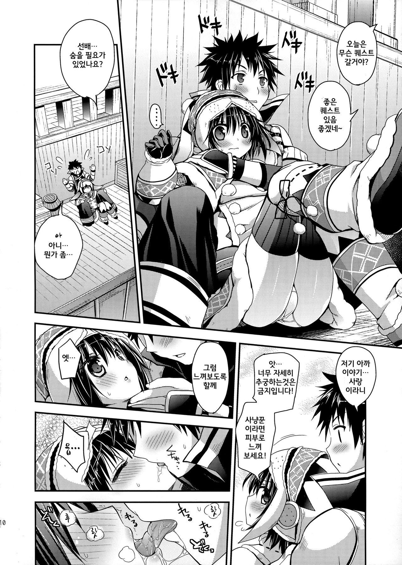 Hantakko 6 page 10 full