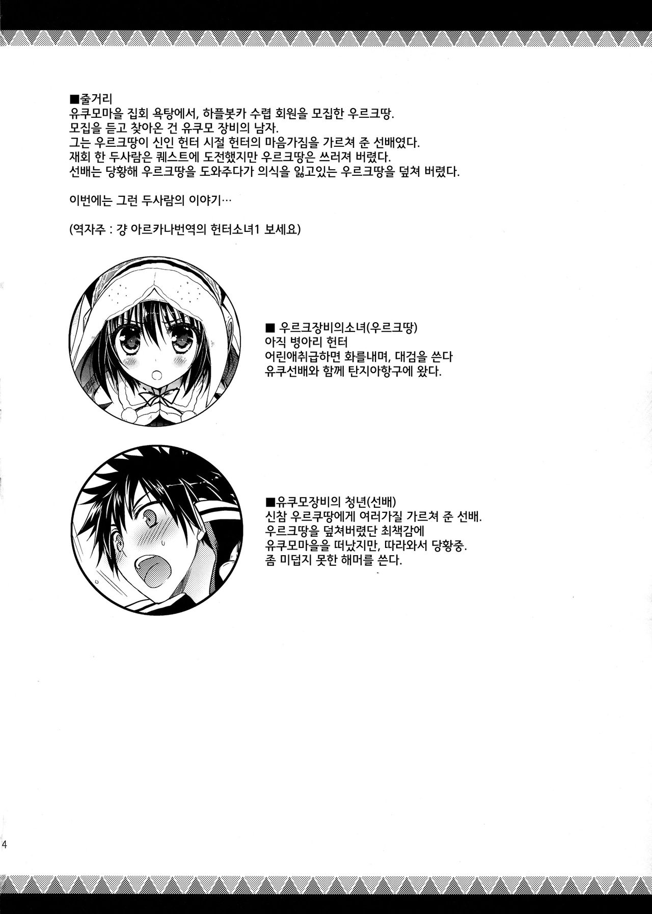 Hantakko 6 page 4 full