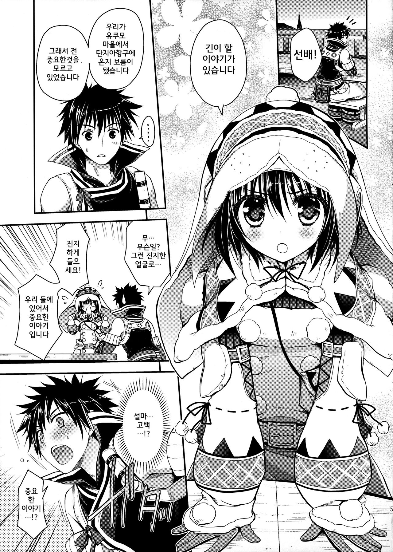Hantakko 6 page 5 full