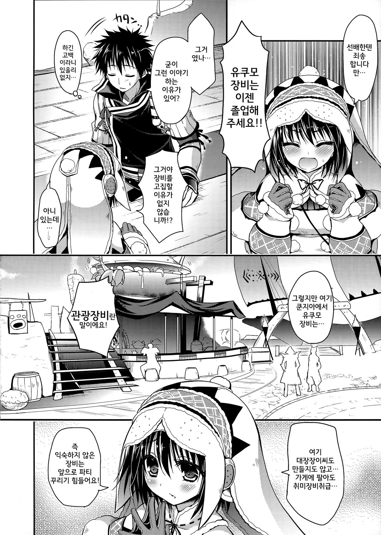 Hantakko 6 page 6 full