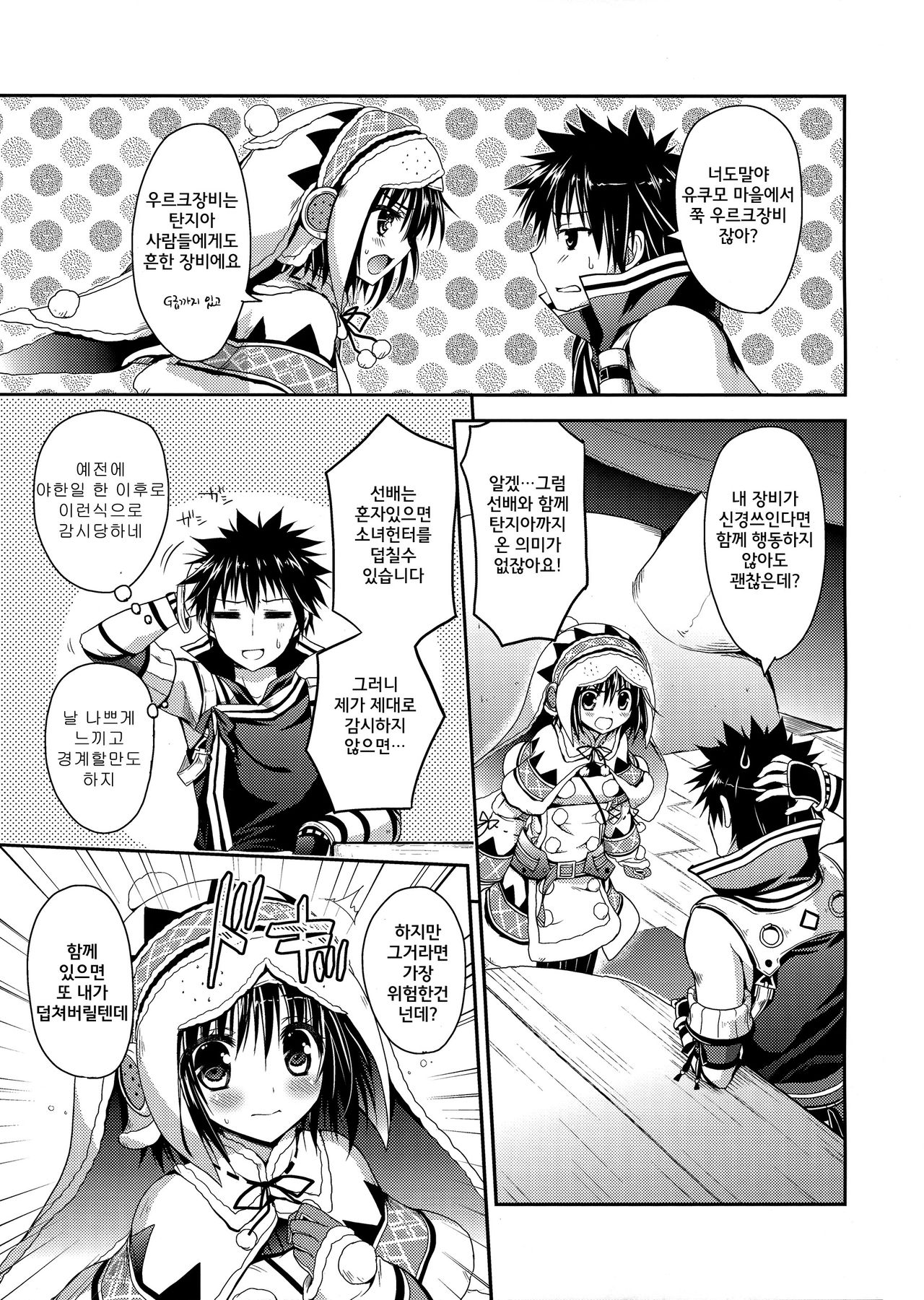 Hantakko 6 page 7 full