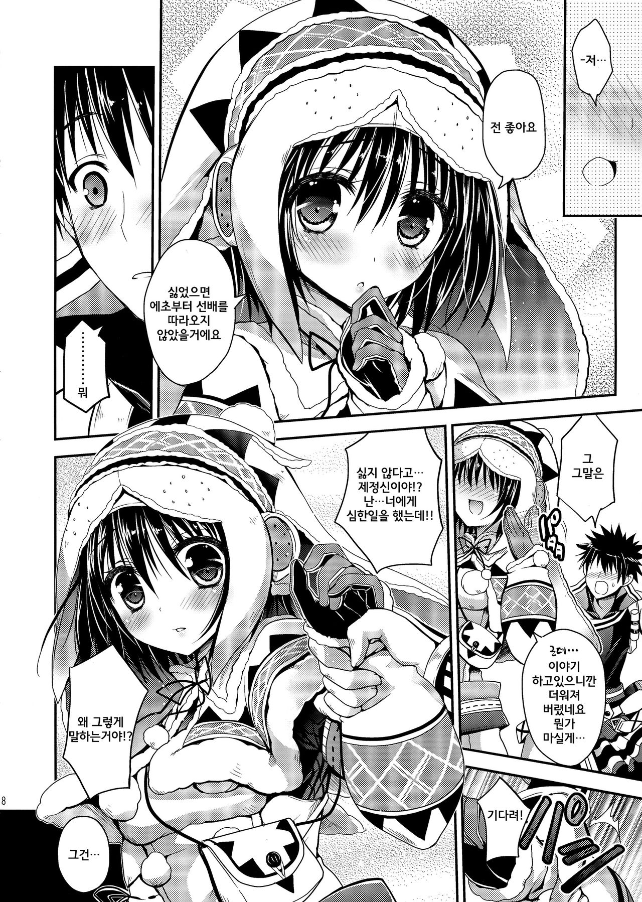 Hantakko 6 page 8 full