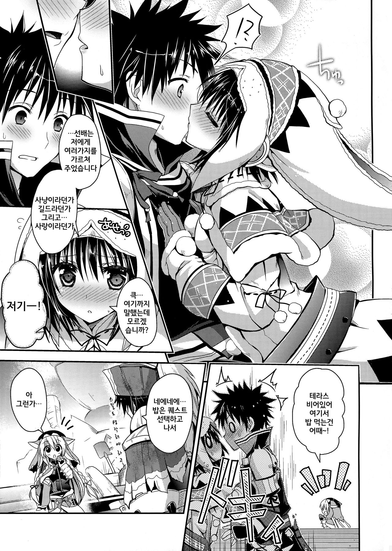 Hantakko 6 page 9 full