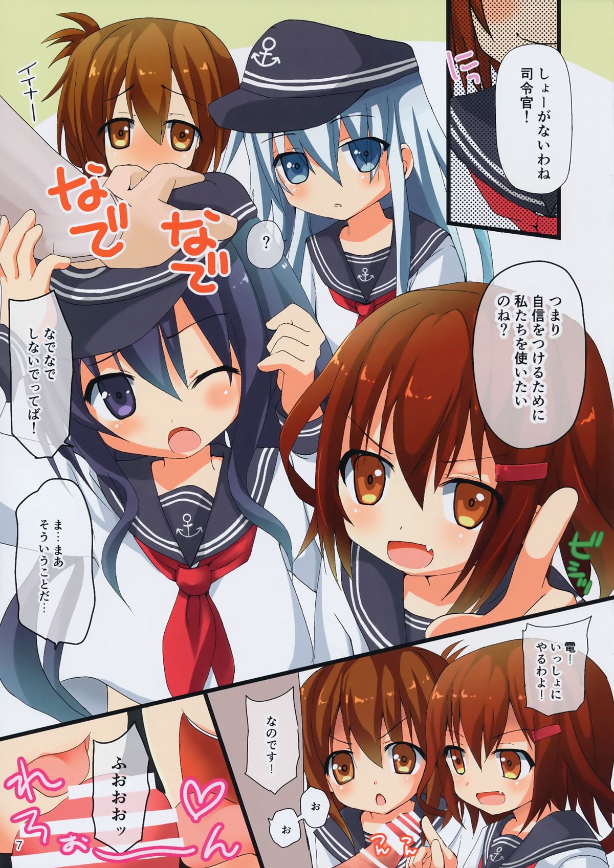 Dai Roku Kuchikutai ni Omakase! page 6 full