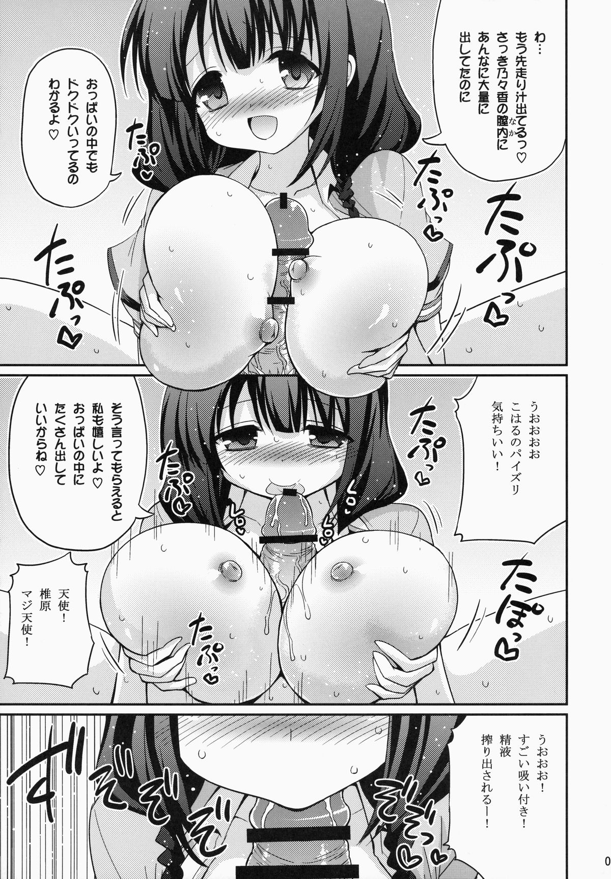 UFO To Ore To Harem End page 8 full