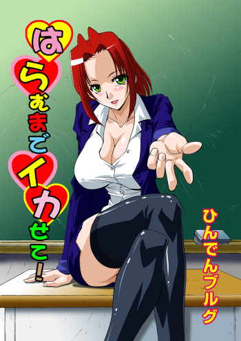 Haramu made Ikasete! cover
