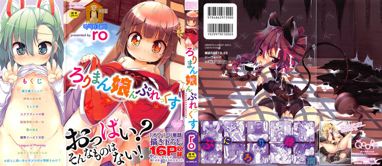 Loliman Complex page 1 full