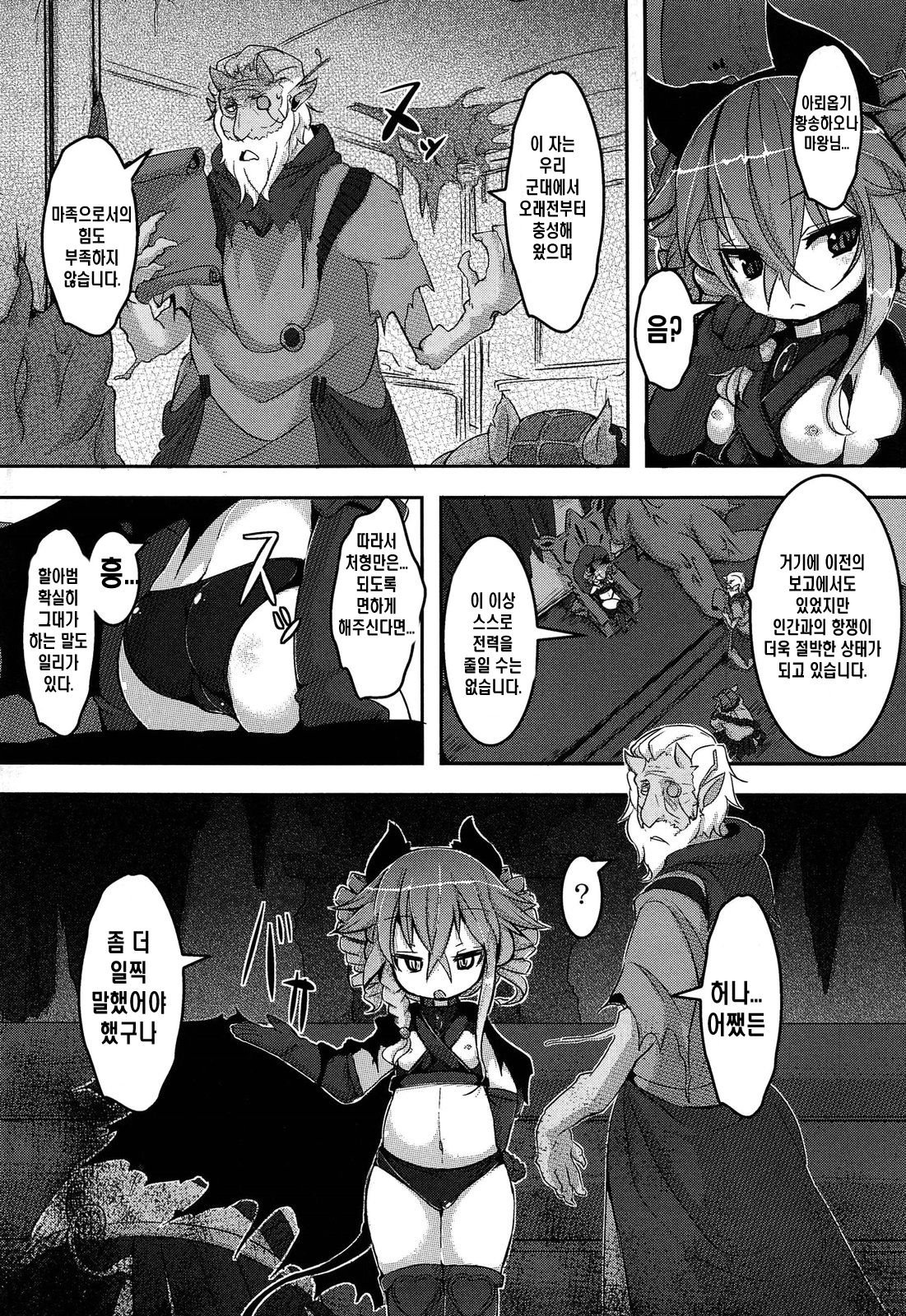 Loliman Complex page 10 full