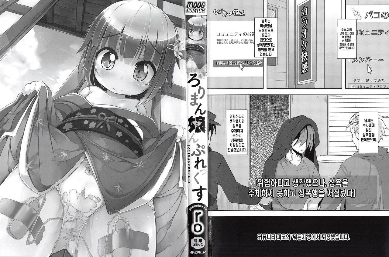 Loliman Complex page 3 full
