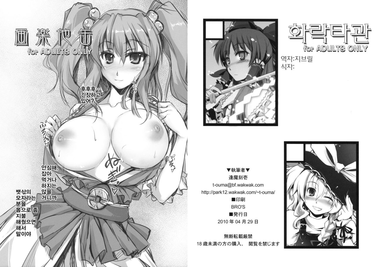 Garakuta Kan page 1 full