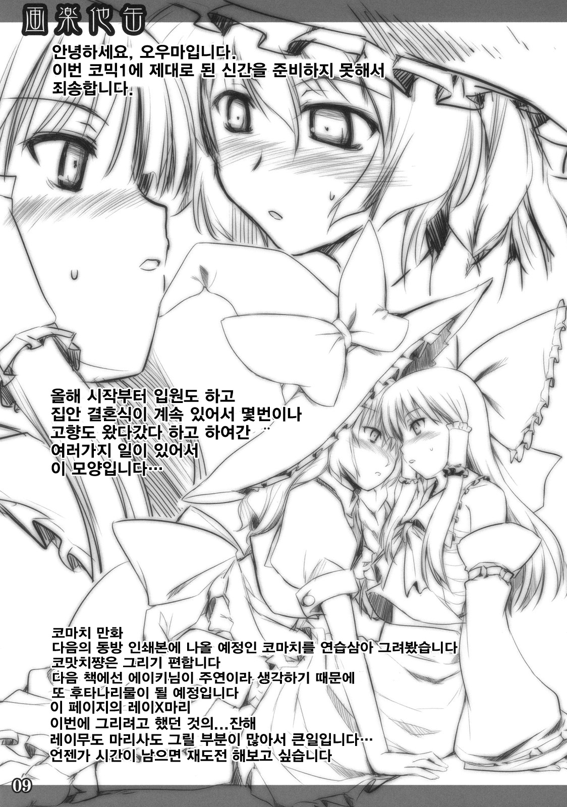 Garakuta Kan page 9 full