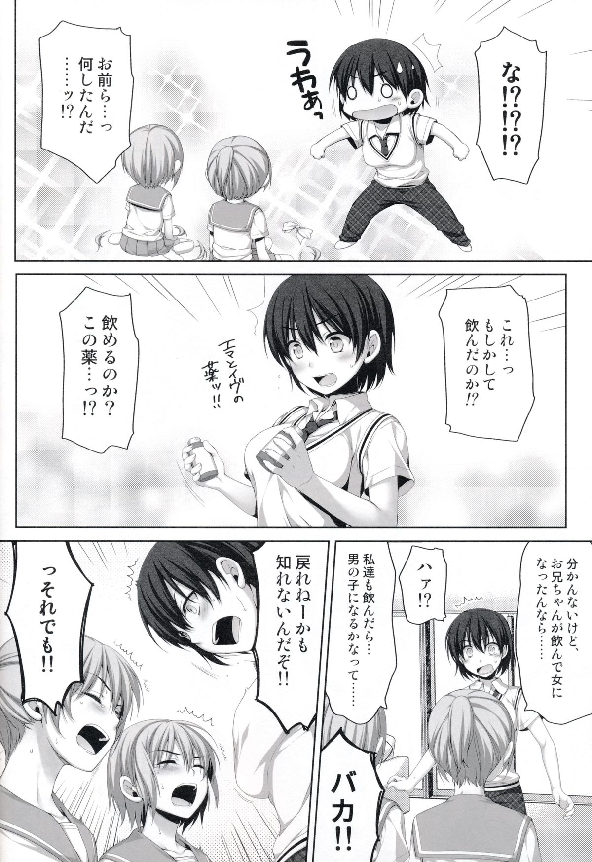 Ore ga Onna ni!? Itoko ga Itoko ni!? page 10 full