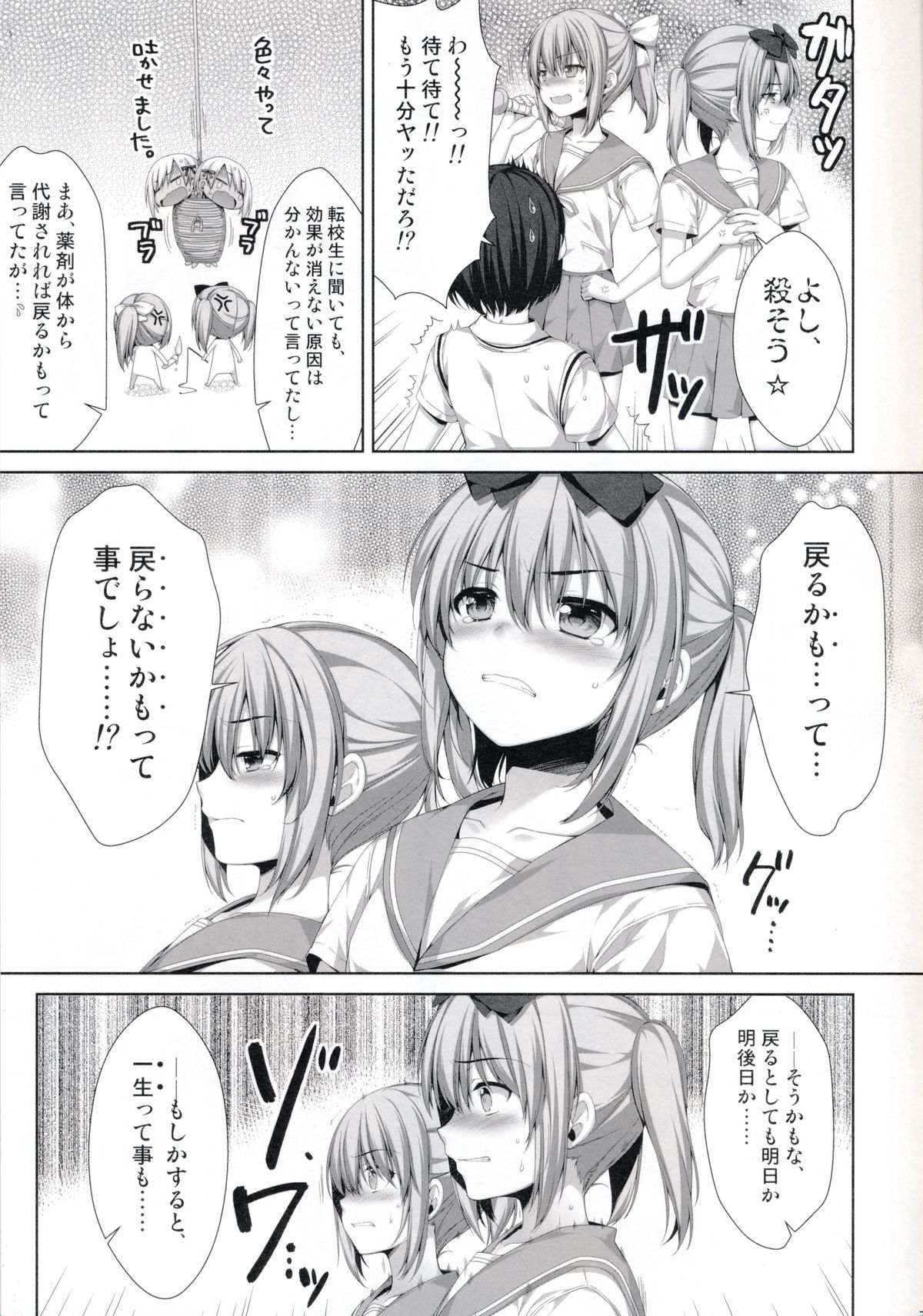 Ore ga Onna ni!? Itoko ga Itoko ni!? page 7 full