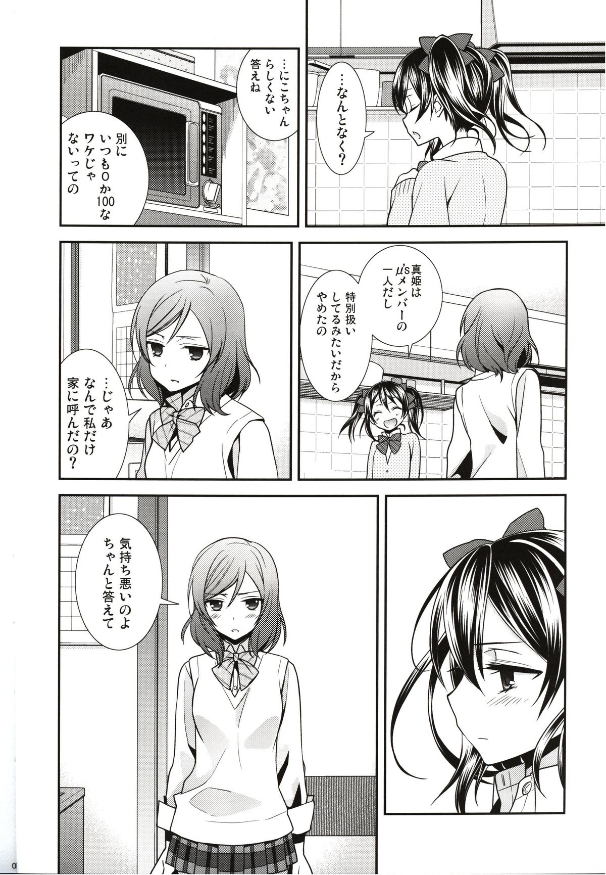 Sakashima no Taiyou ni Sasageru Ai no Uta page 6 full