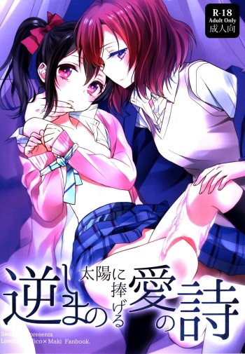 Sakashima no Taiyou ni Sasageru Ai no Uta cover