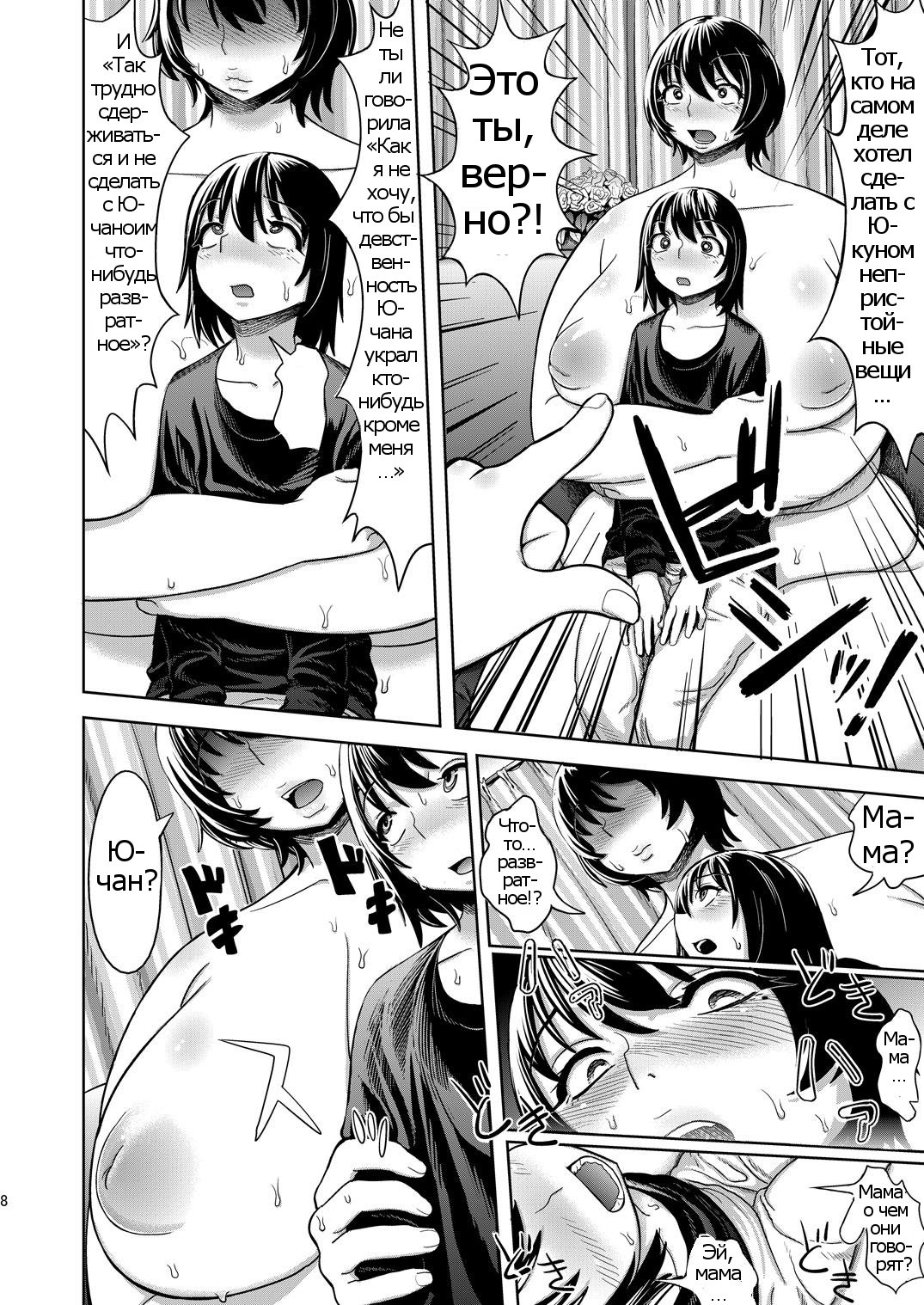 Mother Me! page 9 full