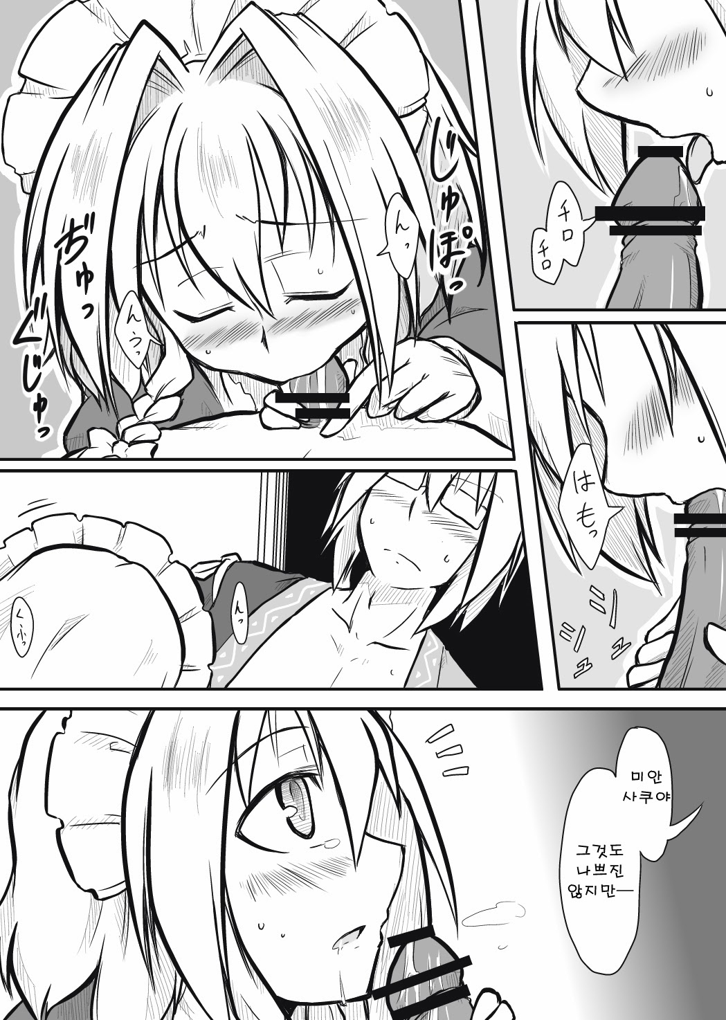Maid x Tenshu page 5 full
