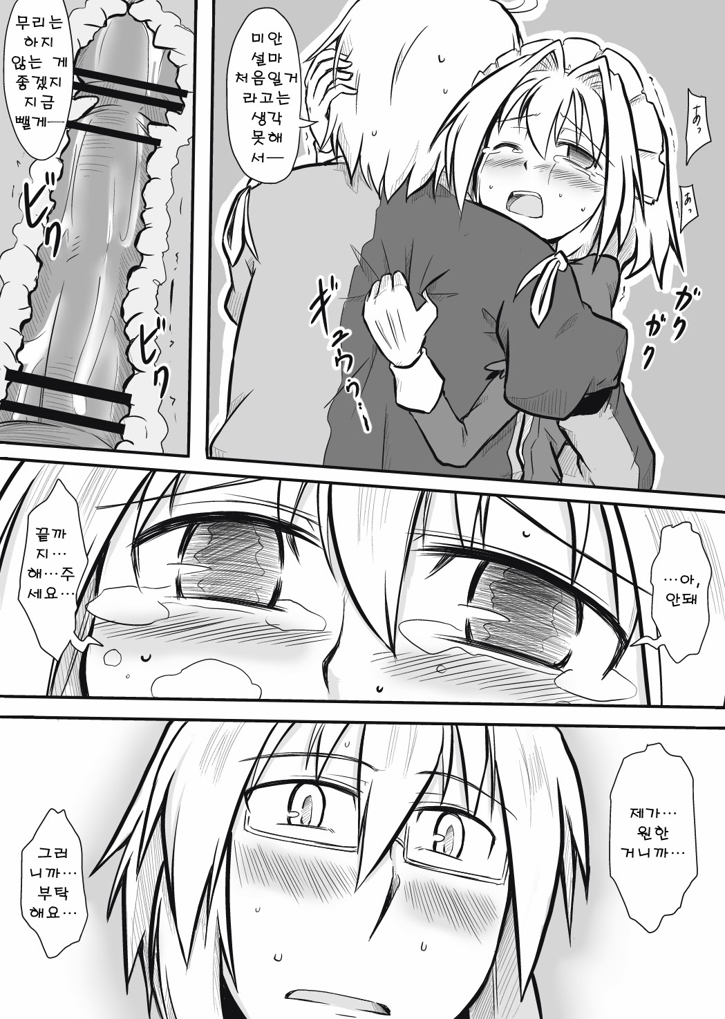 Maid x Tenshu page 9 full