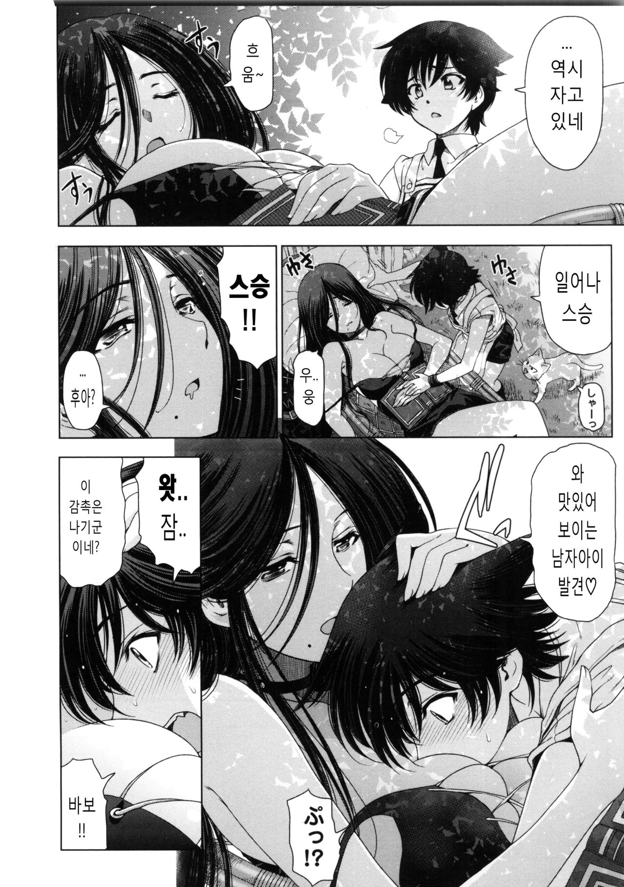 Majo × Shota Ch. 1-2 page 10 full