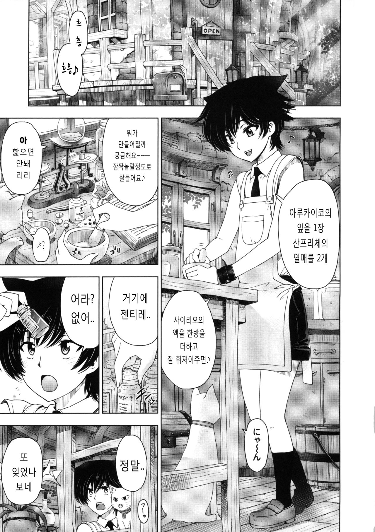 Majo × Shota Ch. 1-2 page 7 full