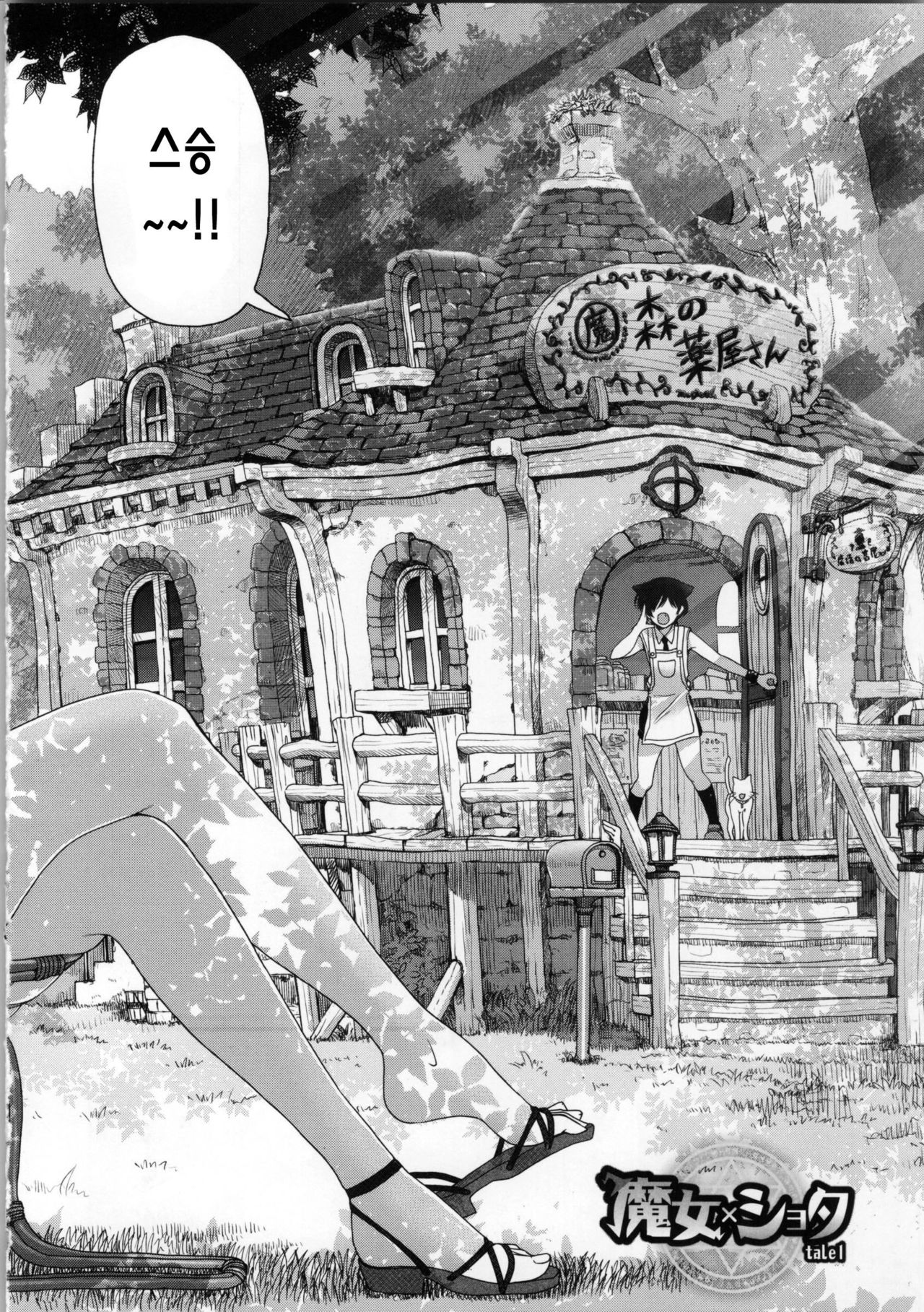 Majo × Shota Ch. 1-2 page 8 full