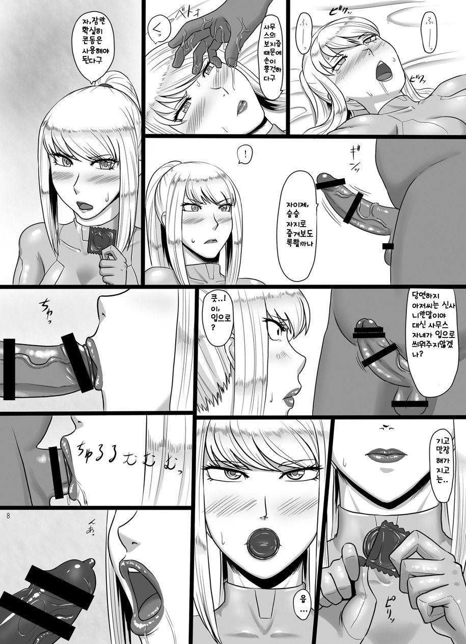 Hametroid page 7 full