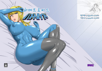 Hametroid cover