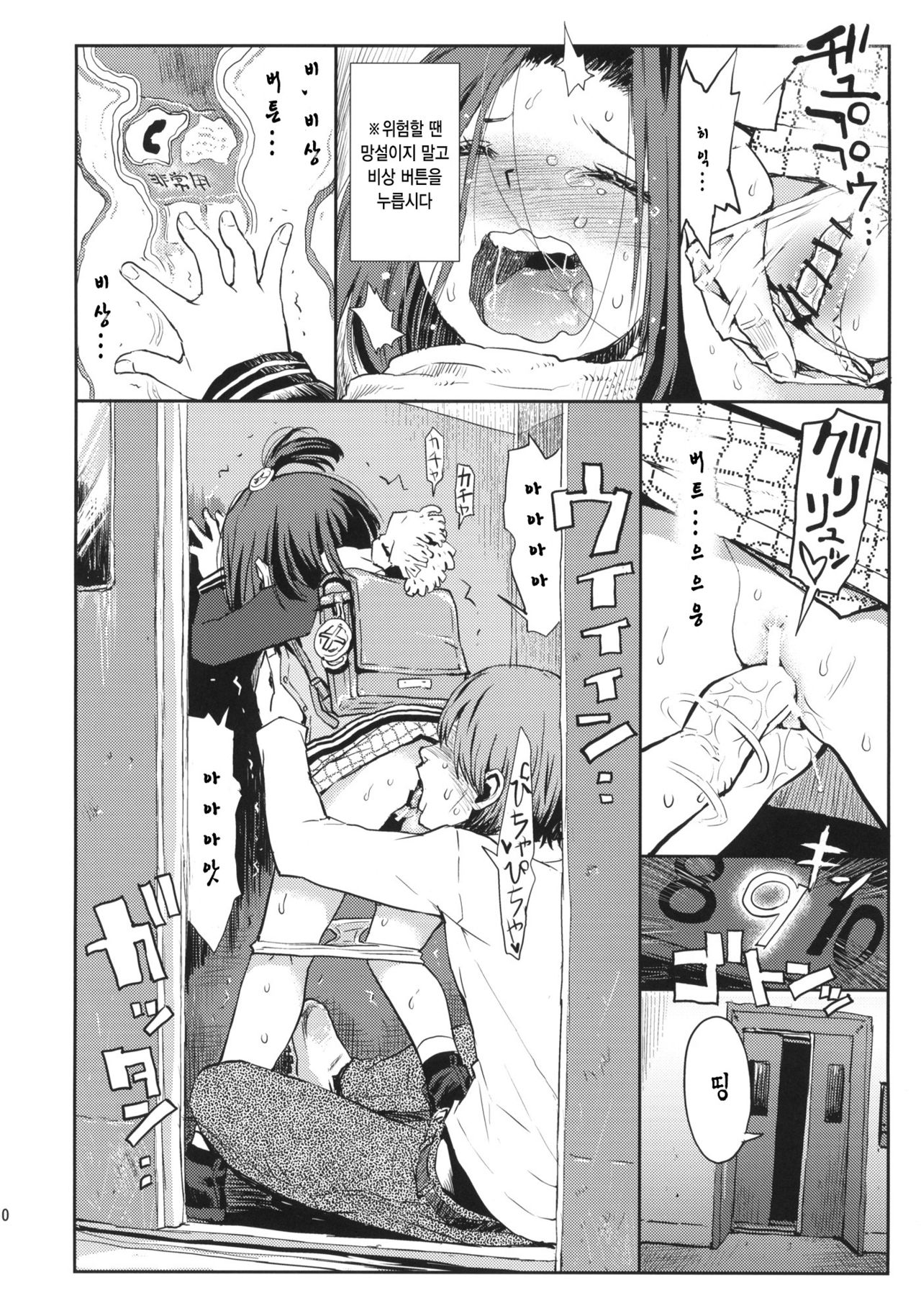 Elevator Girl page 9 full