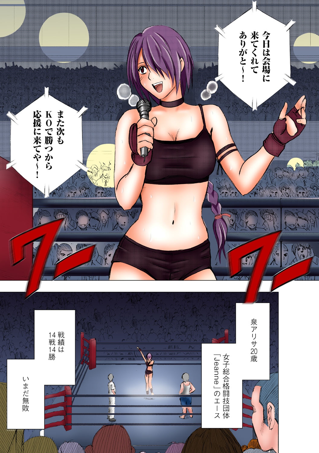 Girls Fight Arisa hen【Full Color Edition】 page 7 full