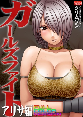 Girls Fight Arisa hen【Full Color Edition】 cover