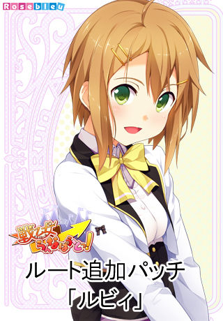 Valkyrie Runabout! + Tsuika Patch page 2 full