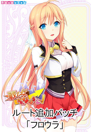 Valkyrie Runabout! + Tsuika Patch page 3 full