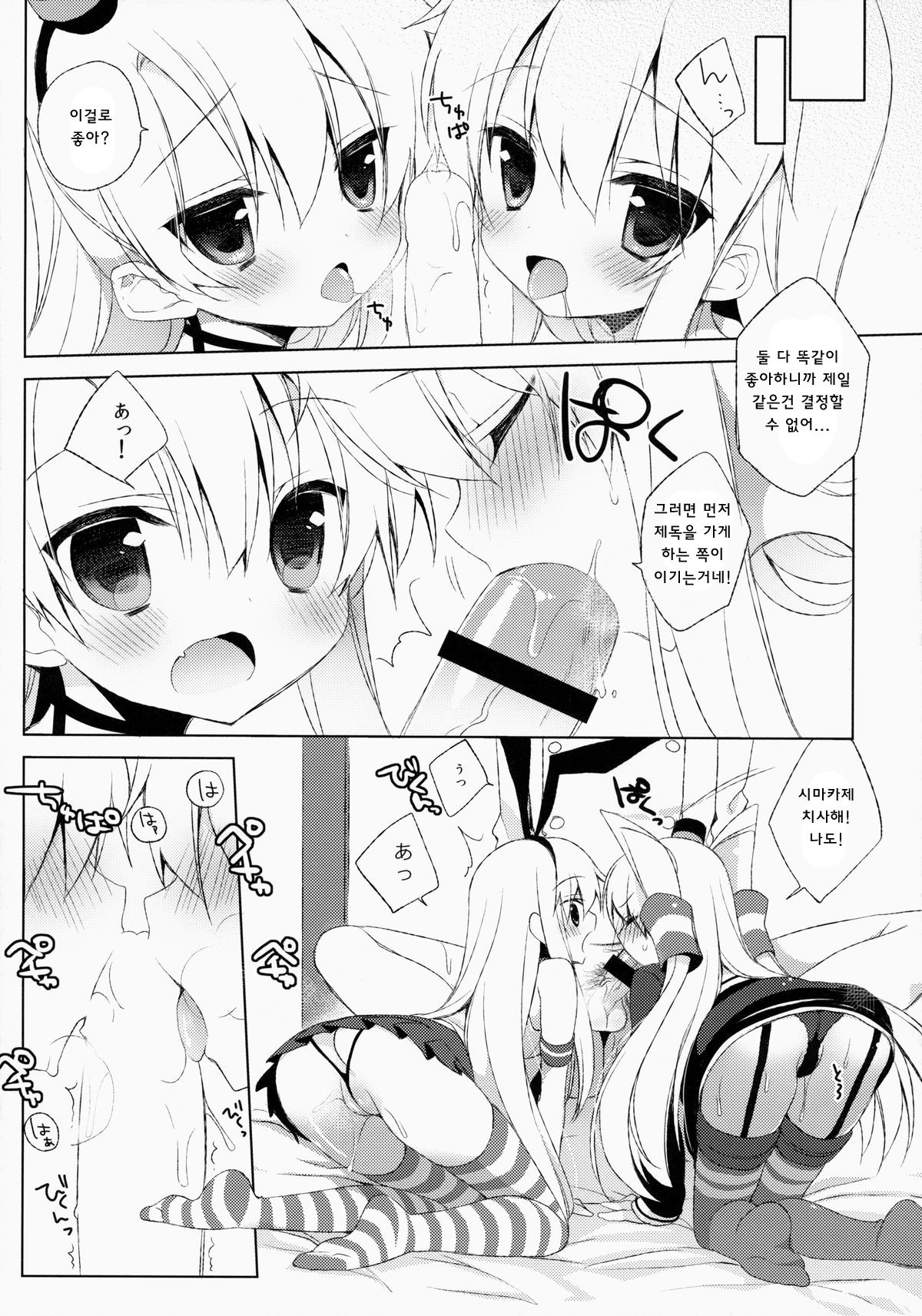 Teitoku! Watashi ga Ichiban yo ne!? page 10 full