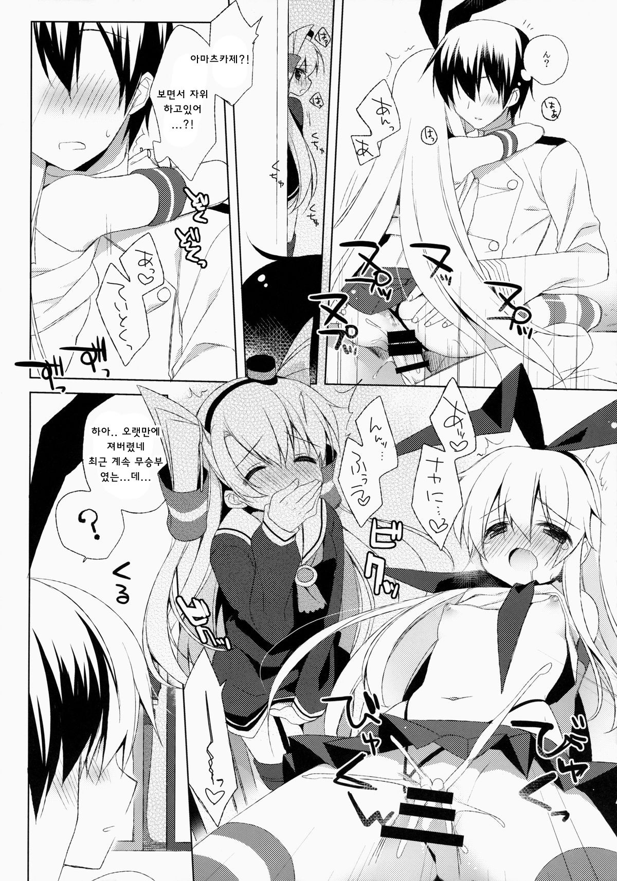 Teitoku! Watashi ga Ichiban yo ne!? page 8 full