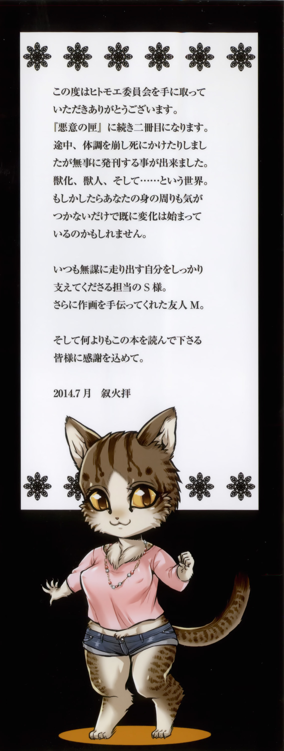 HitoMoe Iinkai page 6 full