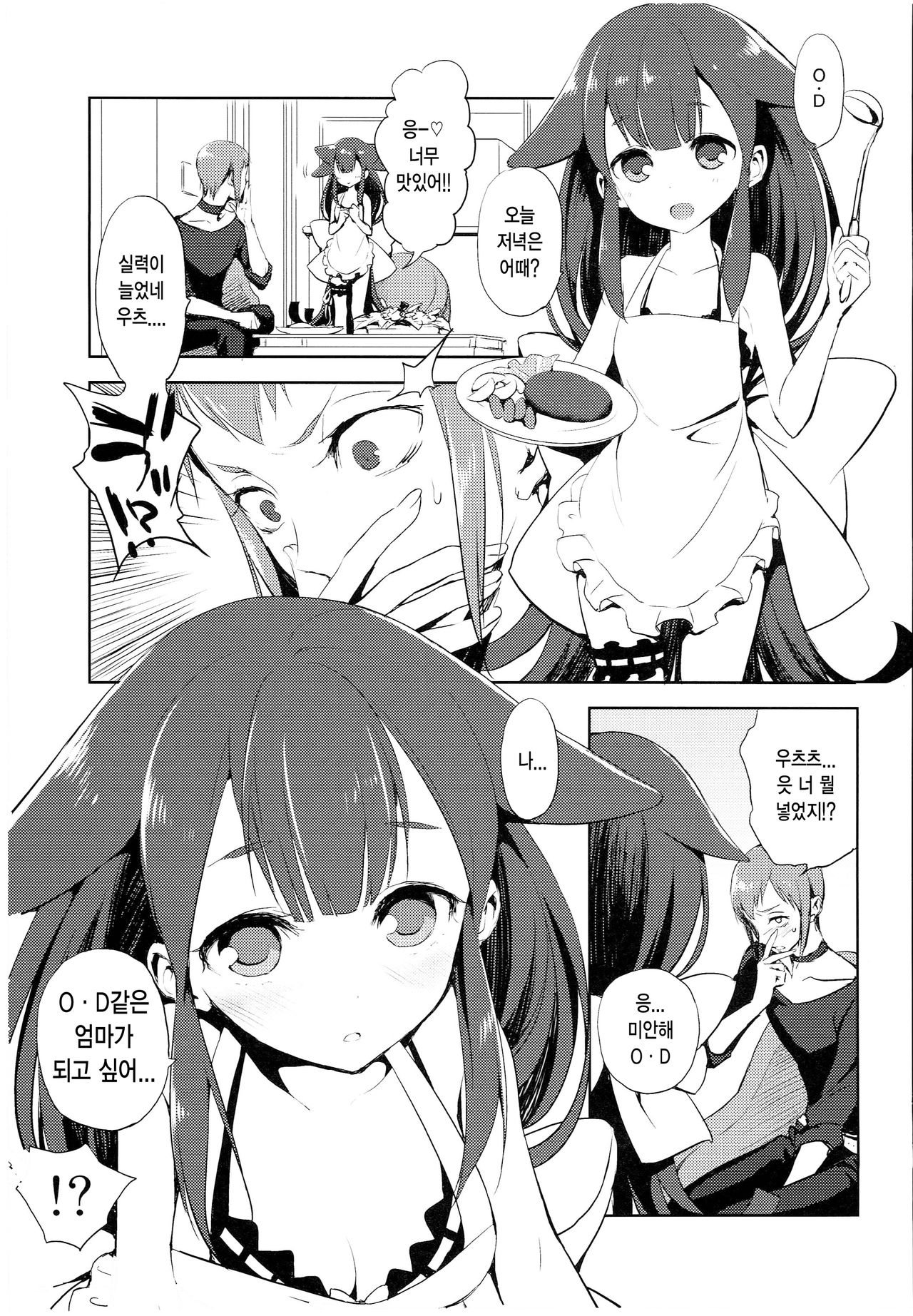 Hajimete Utsuutsu 2 page 5 full