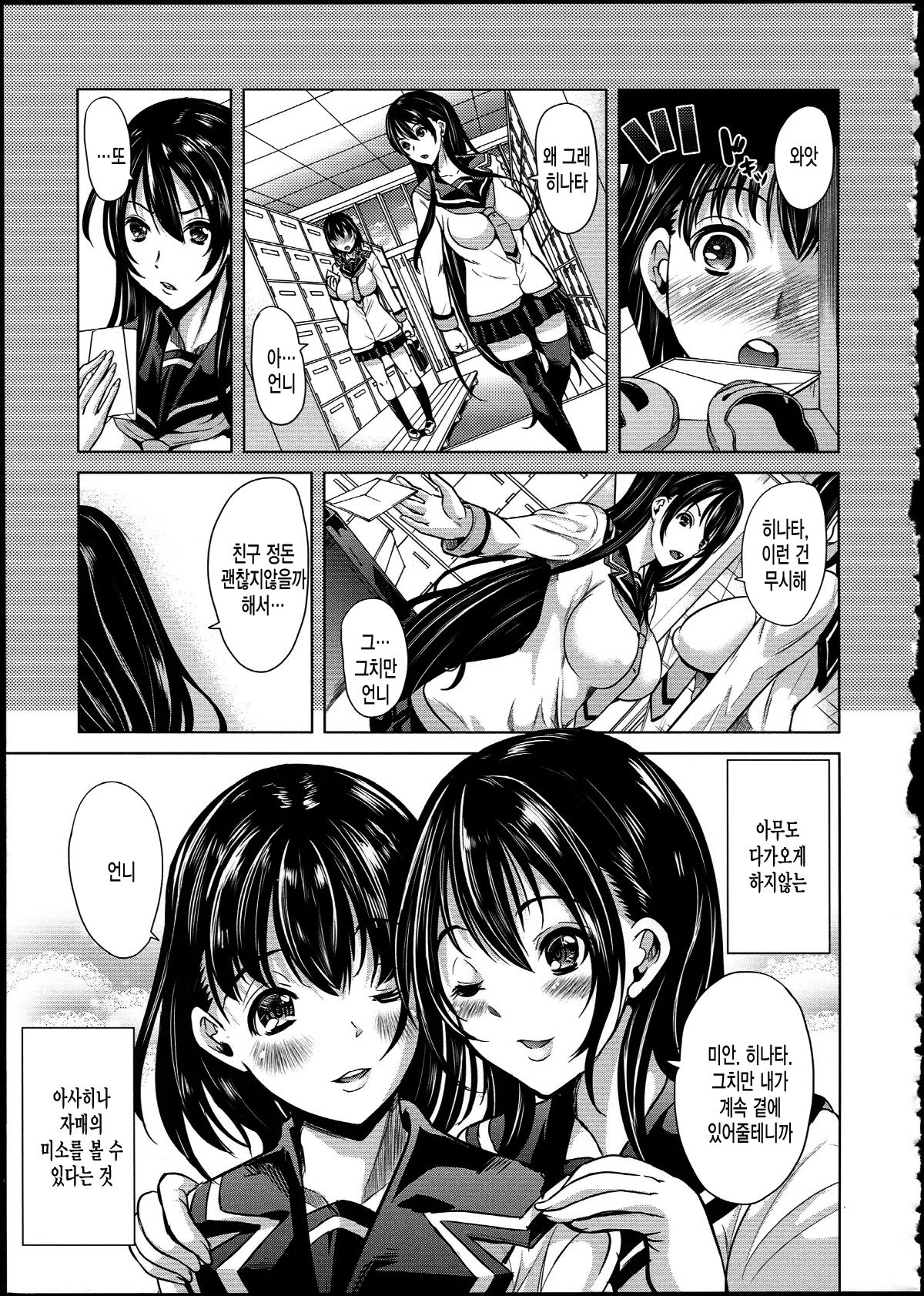 Midara na Karada ni Sareta kara page 10 full