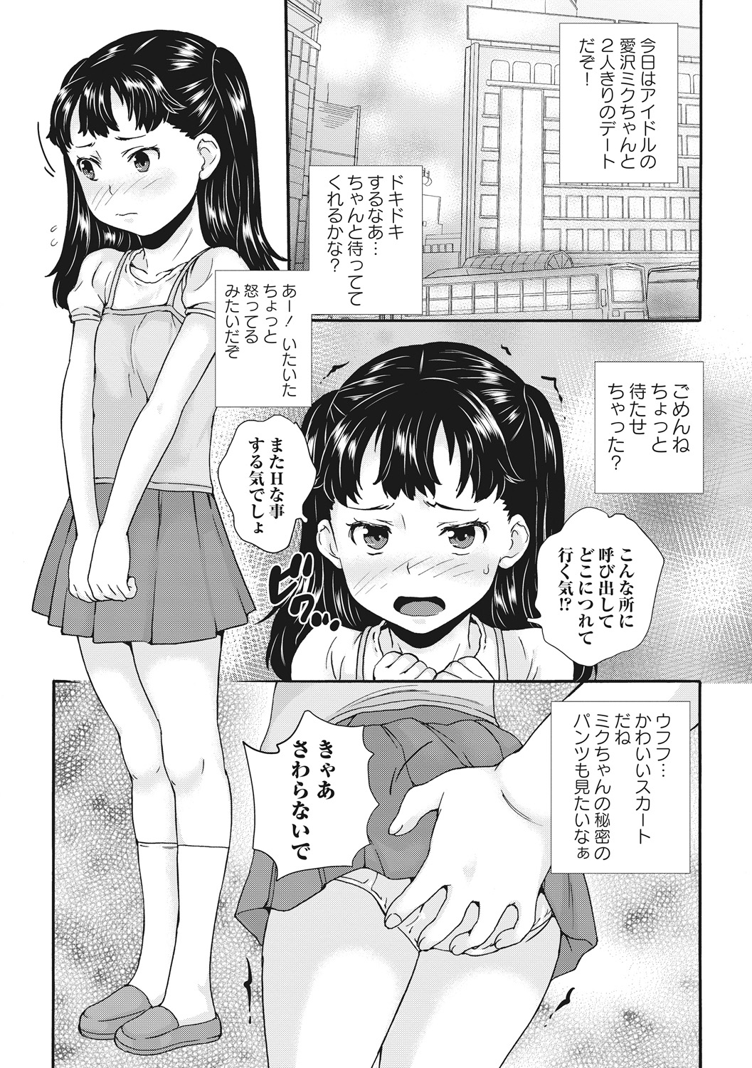 Idol Chijoku Kyoushitsu page 7 full