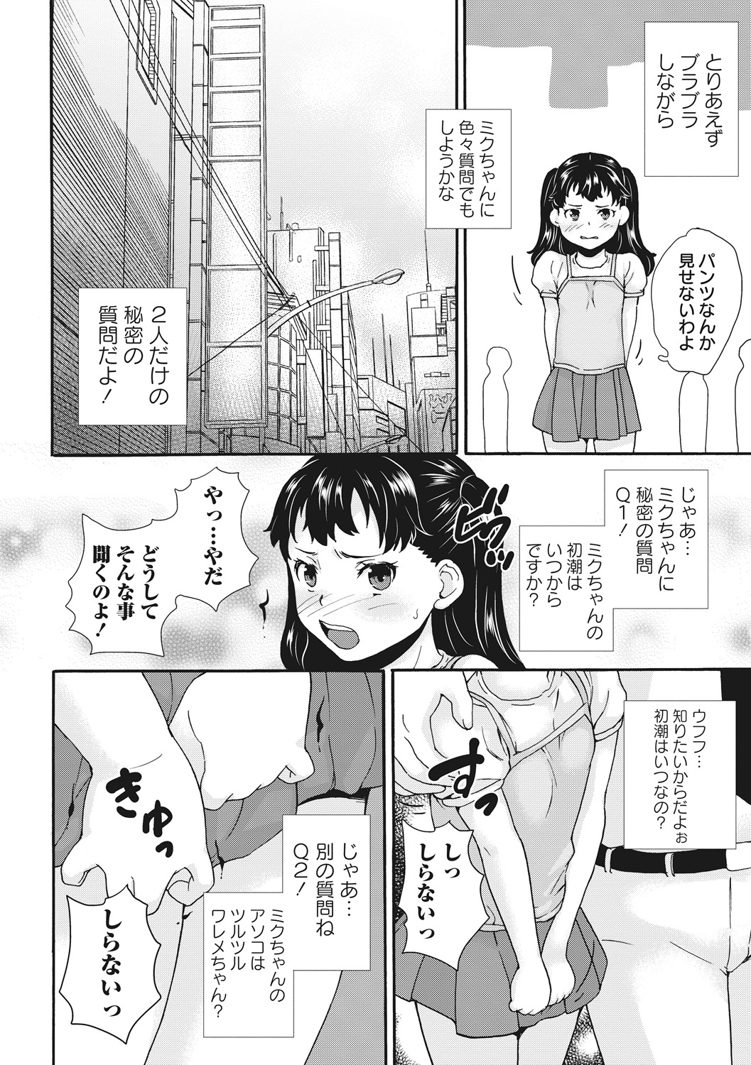 Idol Chijoku Kyoushitsu page 8 full