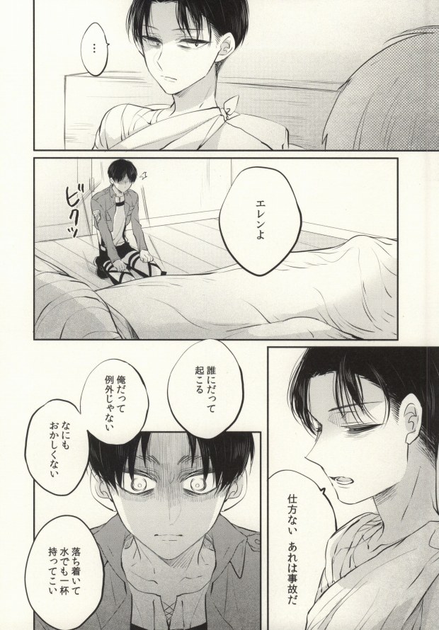 Tenmetsu Shingou page 5 full
