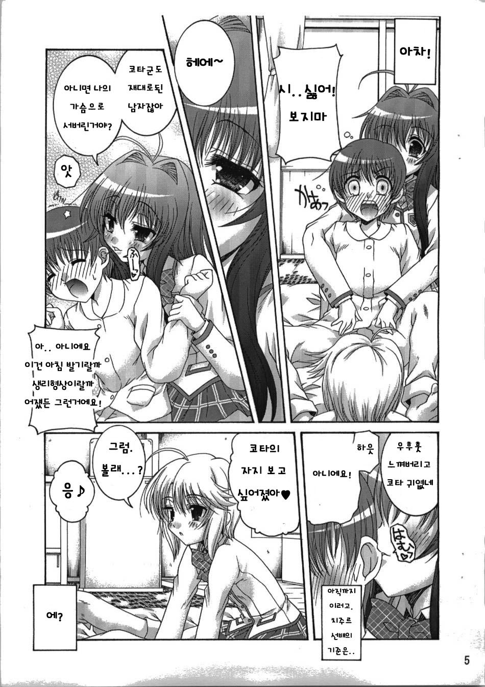 Kitsune no Ana page 5 full