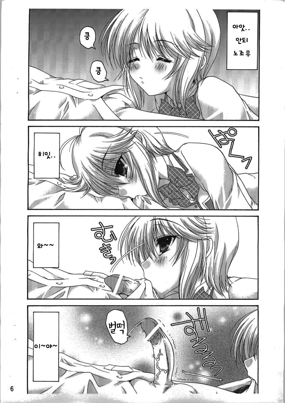 Kitsune no Ana page 6 full