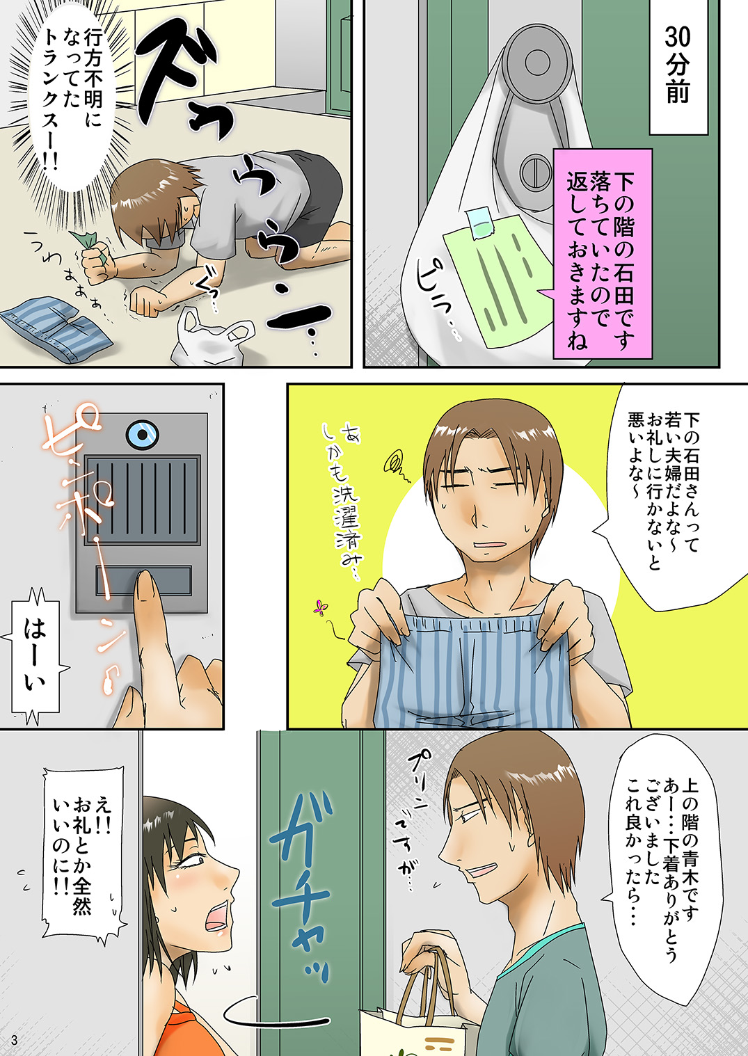 Hitozuma-san ga Doutei-kun to Nariyuki SEX page 4 full