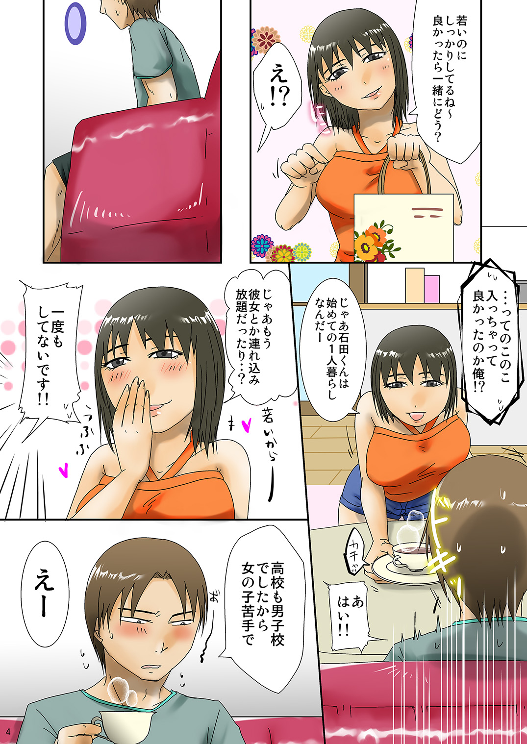 Hitozuma-san ga Doutei-kun to Nariyuki SEX page 5 full