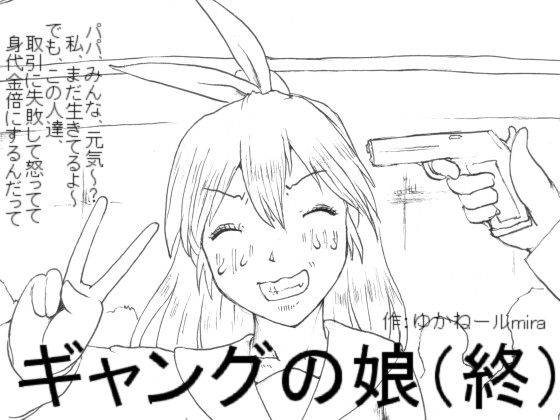 Gang no Musume page 1 full