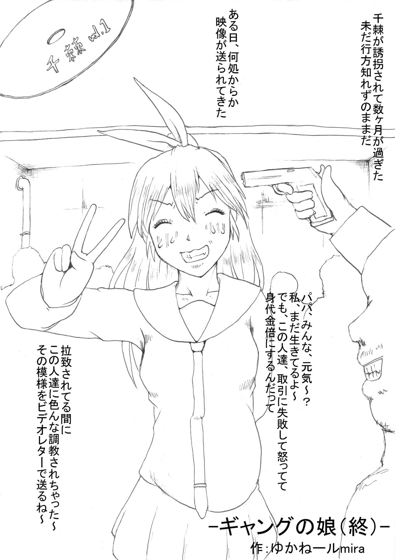 Gang no Musume page 2 full
