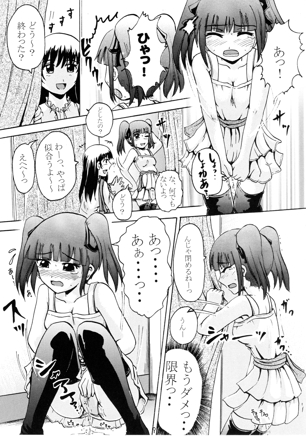 Suzu no Shitatari III page 8 full
