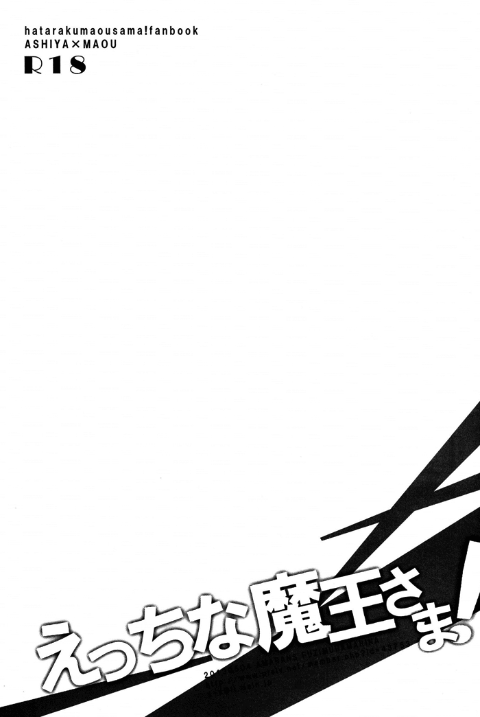 Ecchi na Maou-sama! page 3 full