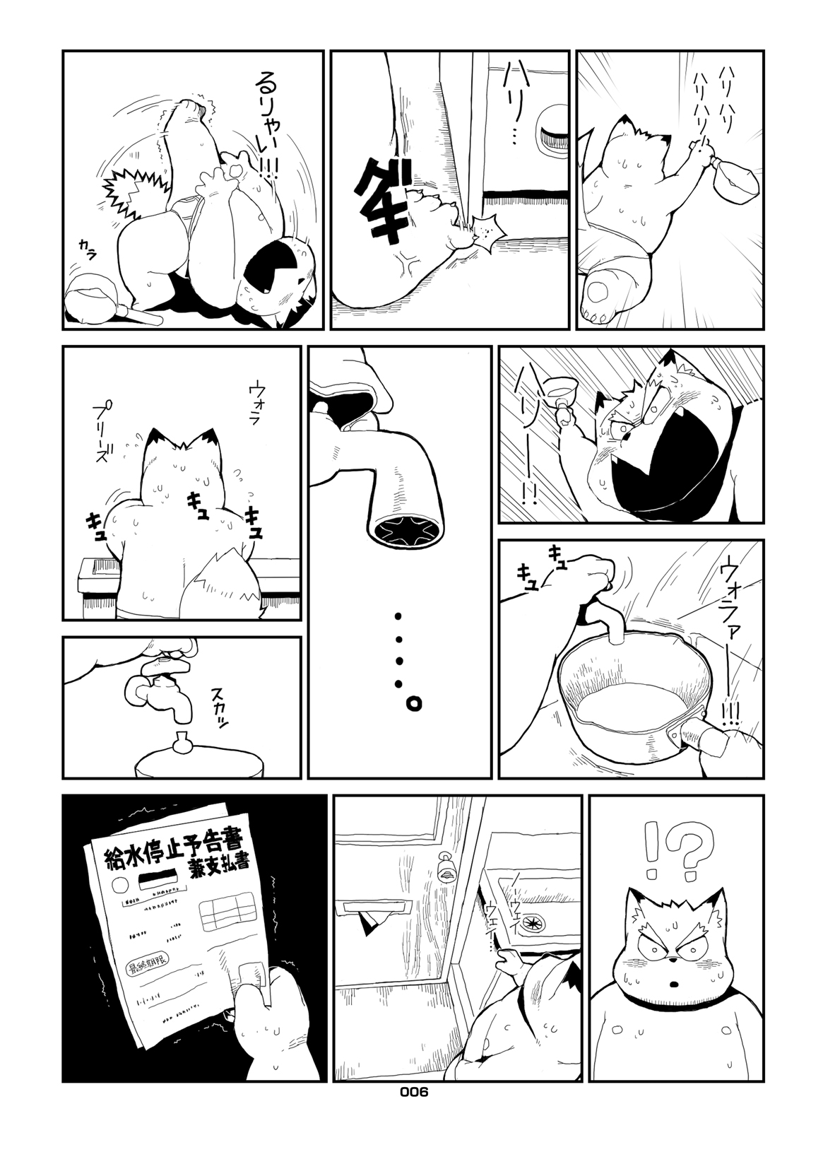 KITSUNE BON page 5 full